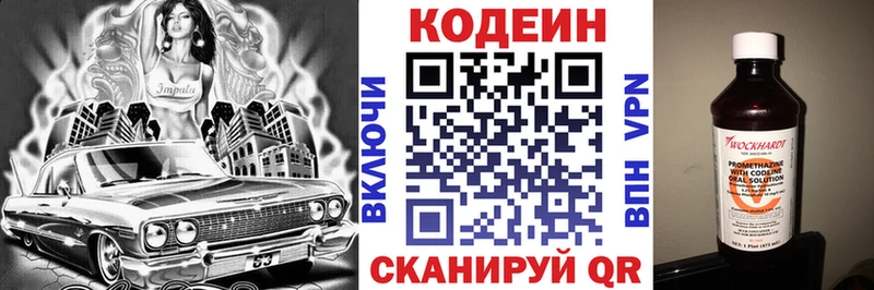 Кодеин Purple Drank  Кольчугино 